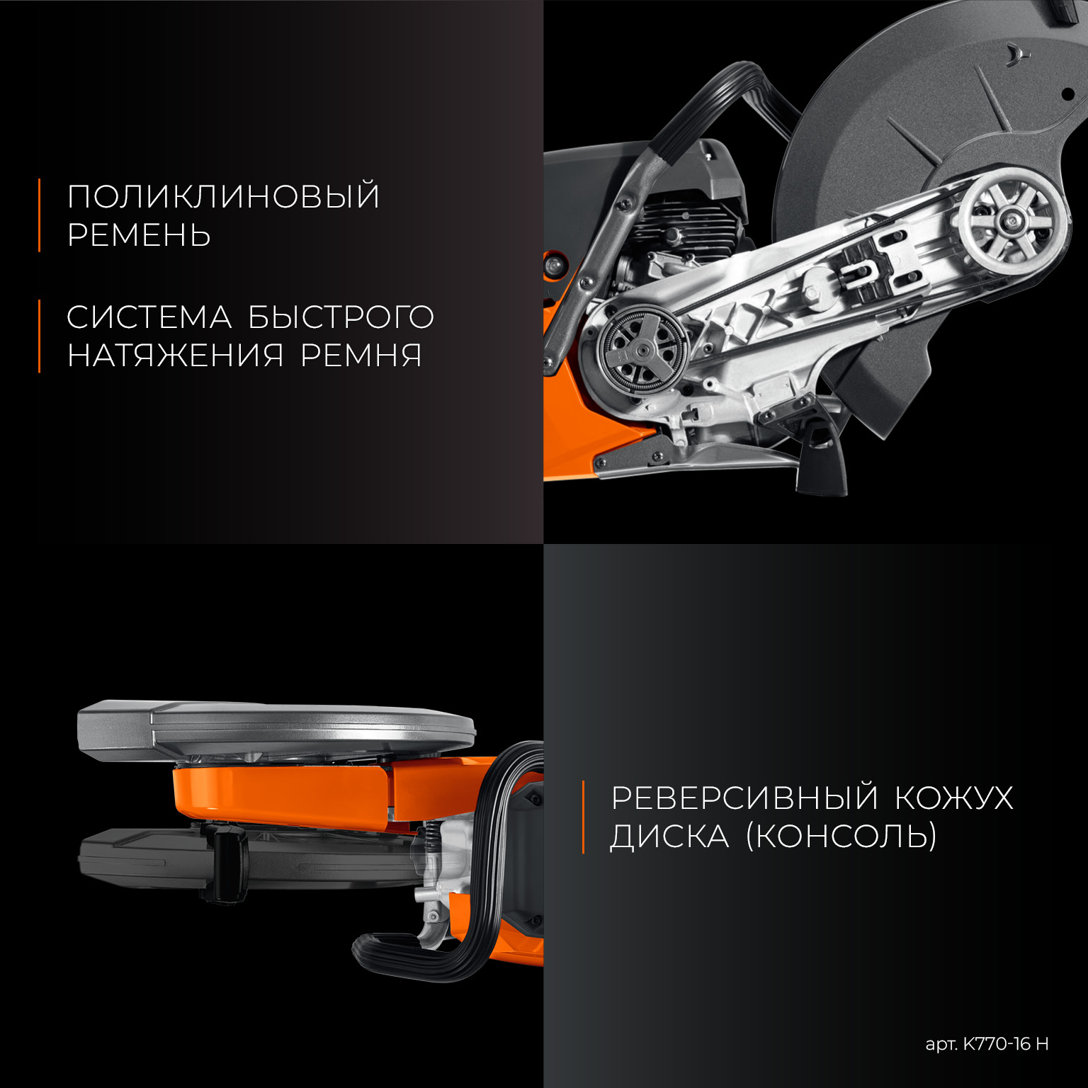 Бензорез по бетону K770-16 H