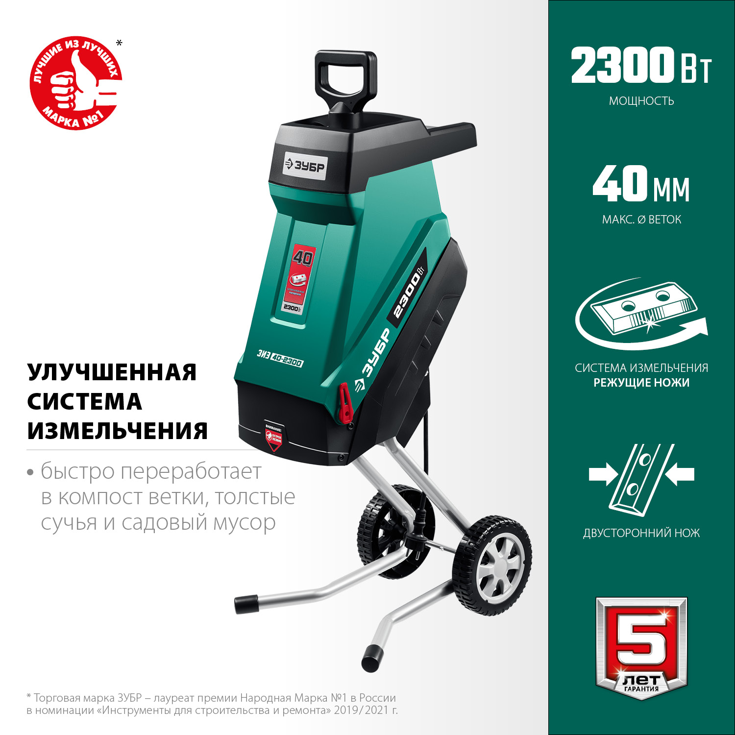 Садовый измельчитель ЗИЭ-40-2300