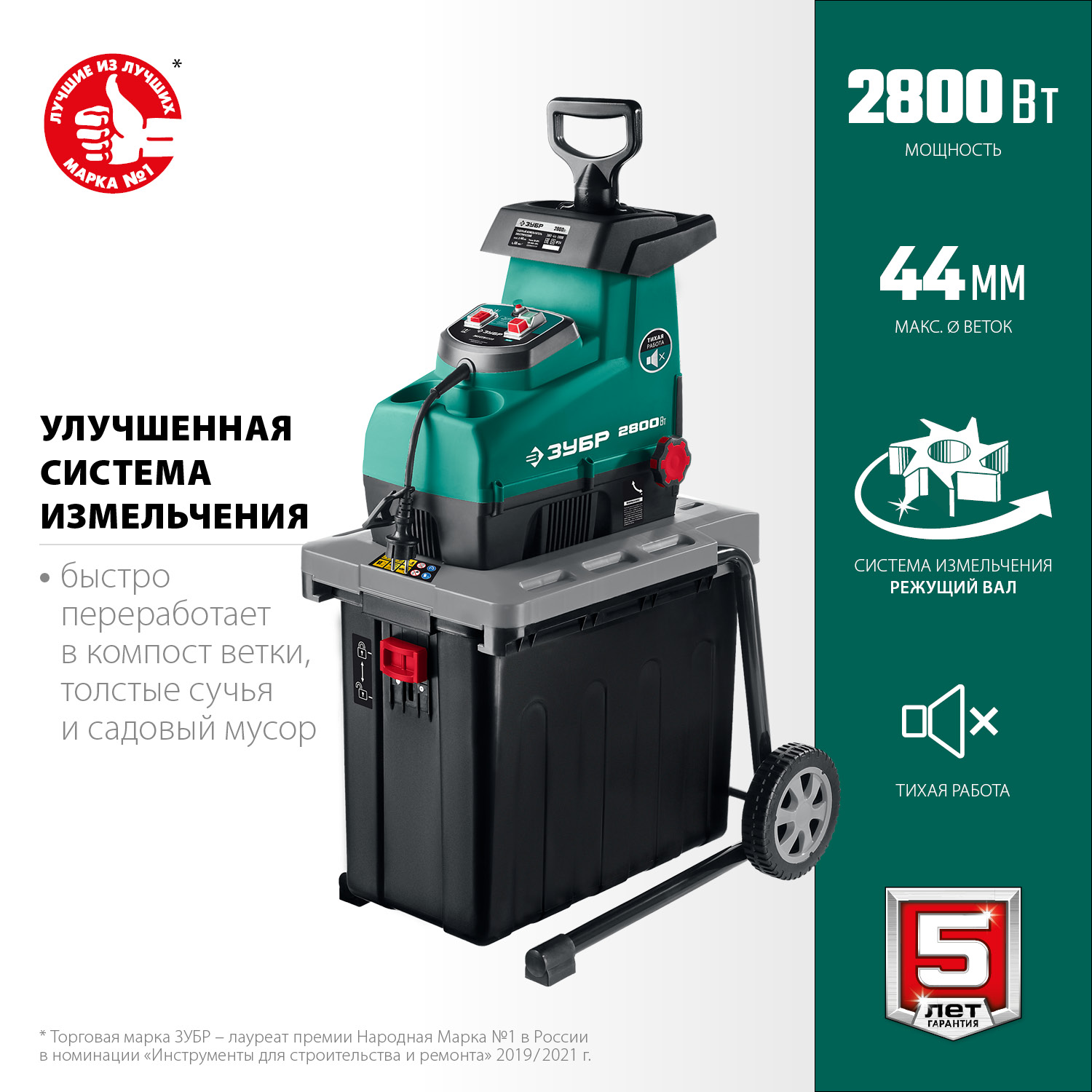 Садовый измельчитель, малошумный ЗИЭ-44-2800