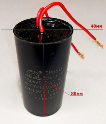 Конденсатор 35mF 450V D=39мм, H=82мм