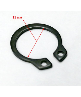 Стопорное кольцо наружное D=13 mm
