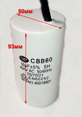 Конденсатор 50mF 450V