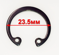 Стопорное кольцо внутреннее d=23,5мм