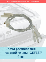 Рассекатель газовой плиты D-45мм Gefest (SomiPress)